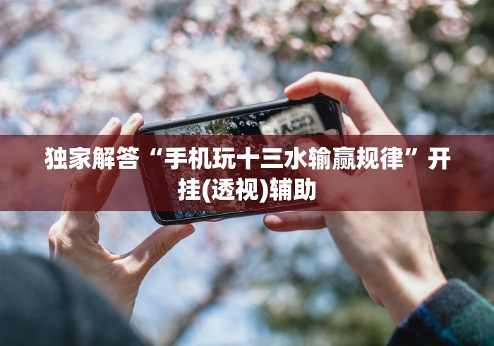 【重磅来袭】“金州水鱼有什么技巧吗!详细分享装挂步骤