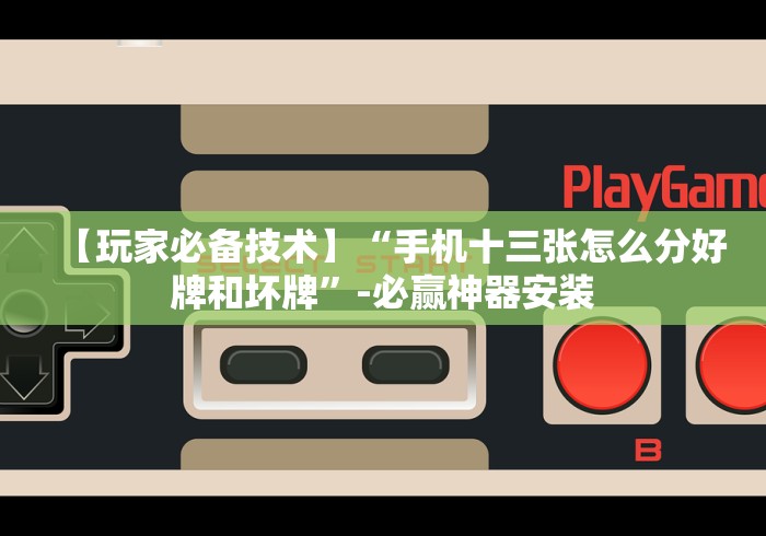 【技术分享】“约约吉林麻将正规卖挂平台”(透视曝光猫腻) 【技术分享】“约约吉林麻将正规卖挂平台”(透视曝光猫腻)