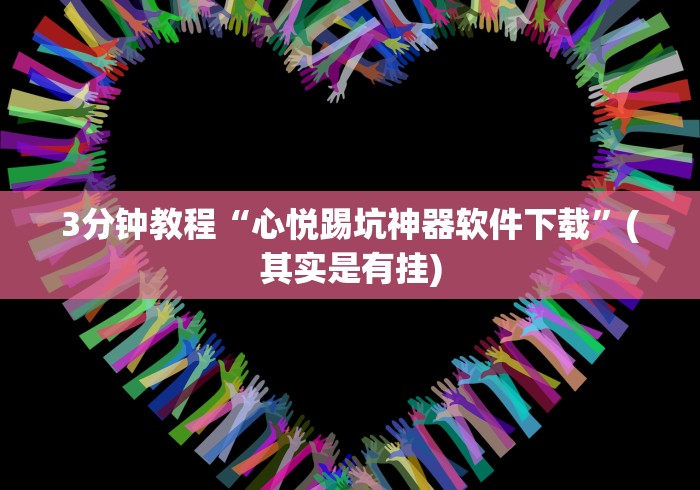 今日教程“乐易四川麻将有没有挂”详细外挂安装步骤