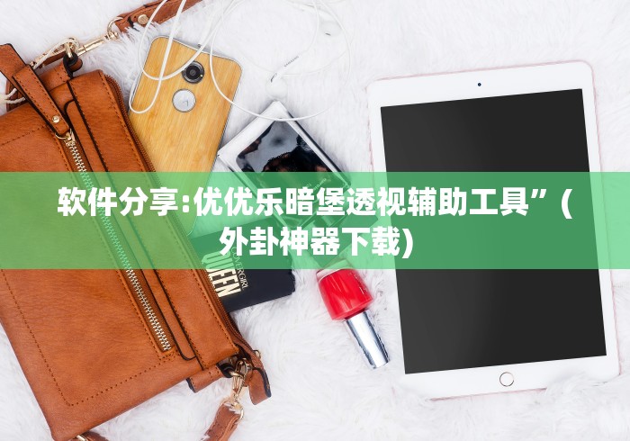 科技消息“微乐踢坑辅助透视软件”必胜开挂神器