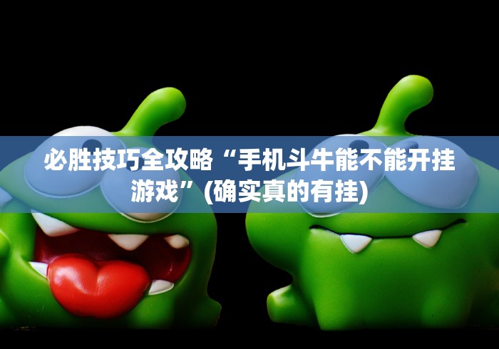 简单学会“微信斗地主怎么让系统发好牌”掌握辅助功能必胜规则