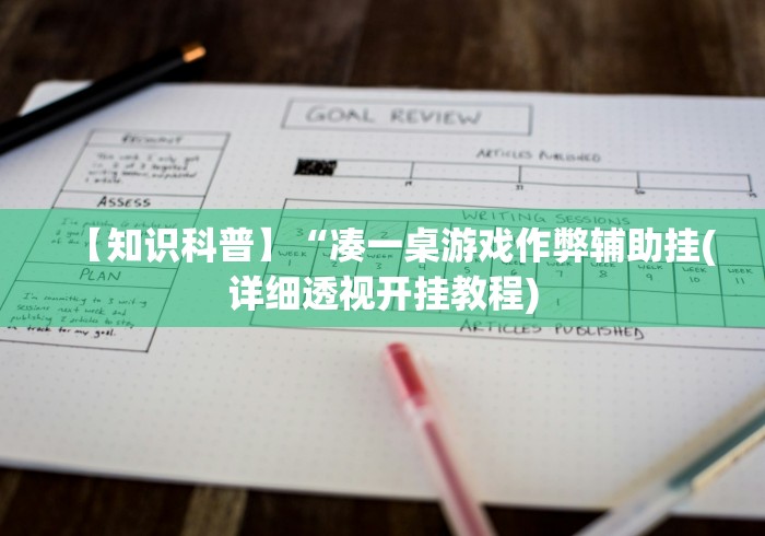 [解答]“微乐河北麻将怎么玩赢的多”（透视挂）辅助神器教程