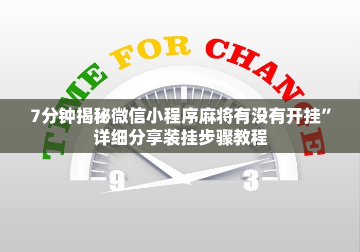 最新引进“微乐贵州麻将万能开挂器通用版”(原来确实是有挂)