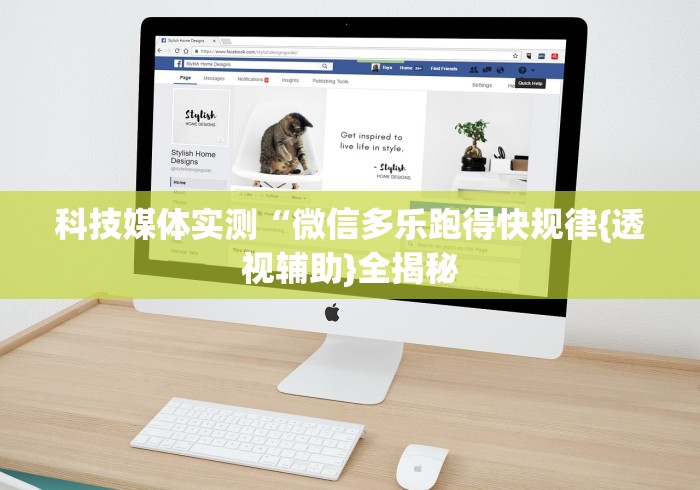 科技媒体实测“微信多乐跑得快规律{透视辅助}全揭秘