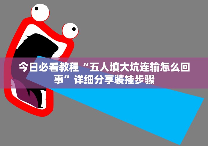 科普常识!微乐三代怎么开挂”开挂步骤方法