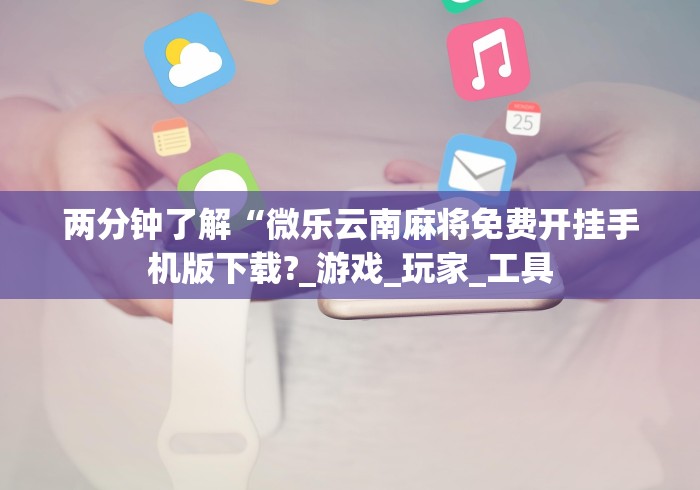 4分钟讲解"渝都亲友圈有挂吗”(详细透视教程)